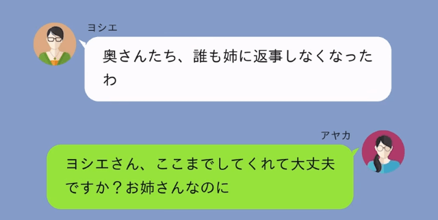 同居中、嫁に「風呂禁止」を命じる義母の末路＃7