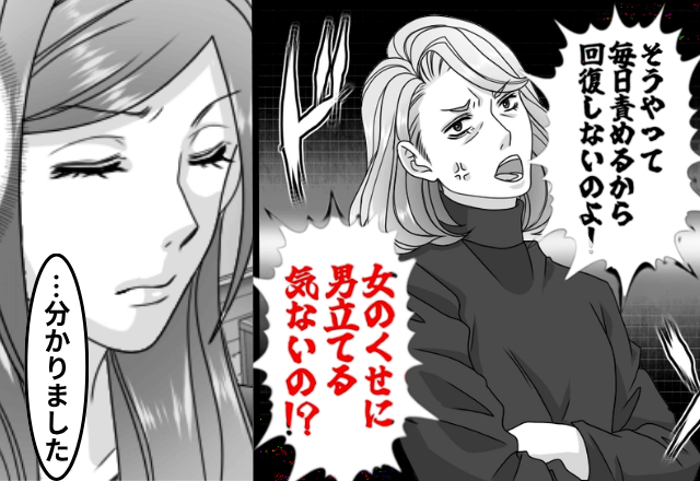 ニート夫と同居中…義母「女なんだから男を立てなさい！」私「分かりました」後日⇒義母と夫が顔面蒼白になったワケ（笑）
