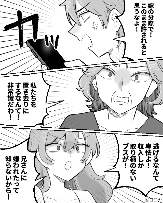 新婚旅行に義母と義妹を連れてきた夫の末路＃7