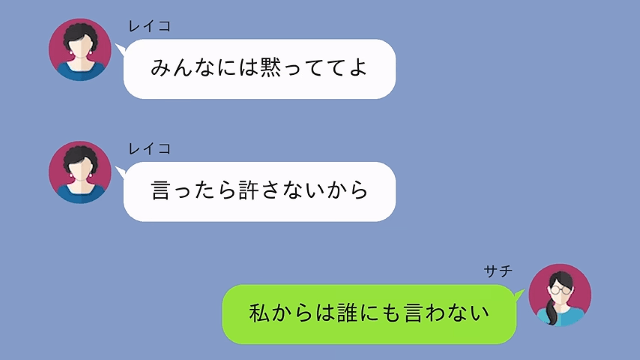 同窓会で「あんたは参加費4万5000円ね（笑）」と言われたので、反撃した結果＃6