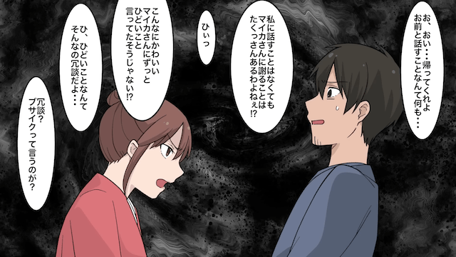 夫の継子が私の容姿をバカにするので本当の母親に会わせた結果＃4