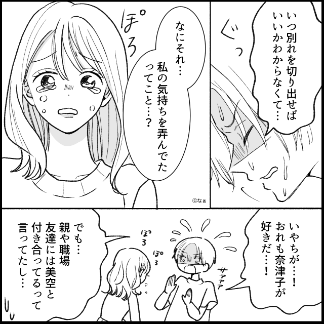 友人の結婚式を乗っ取った浮気女の末路＃3