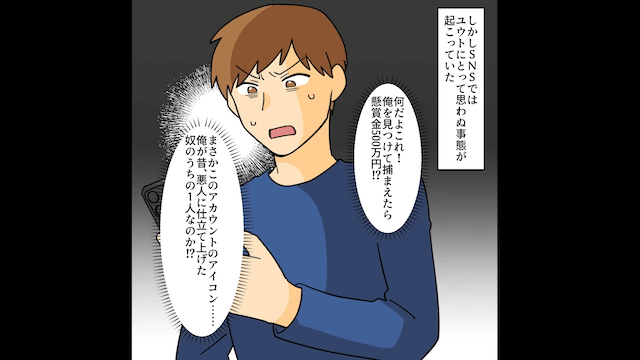 子どもが出来ず夫と離婚するも⇒後日産婦人科で再会した結果＃15