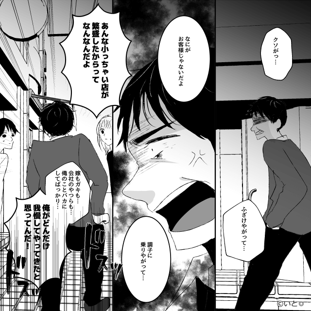 横柄な客を出禁にしたら、客足が遠のいたワケ＃6