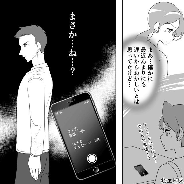 夫のスマホ通知を見てしまった結果＃1