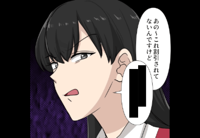 スーパーで…「これ割引されてないんですけど」”レジのミス”を指摘した直後⇒店員の【対応】に絶句…