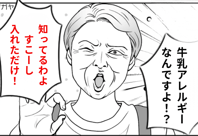 「知ってて牛乳入れたわよ？」アレルギーの娘に”ワザと”牛乳を摂取させた義母⇒しかし娘の容態が悪化すると…！？