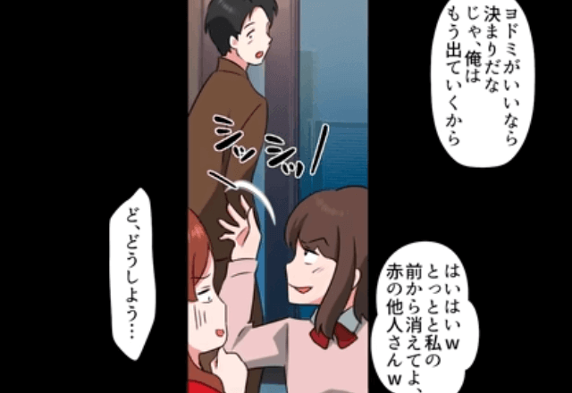 娘「偽物の父親はとっとと消えて（笑）」夫「分かった、出て行くから」しかし数日後⇒娘「助けて」謎のSOS！？
