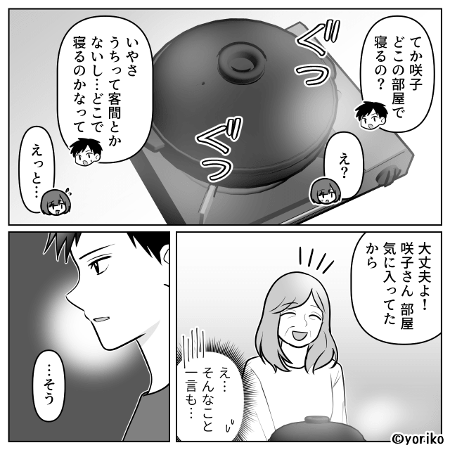 「結婚詐欺ね！」と罵られた嫁…義母との絶縁を選んだ夫の覚悟＃4