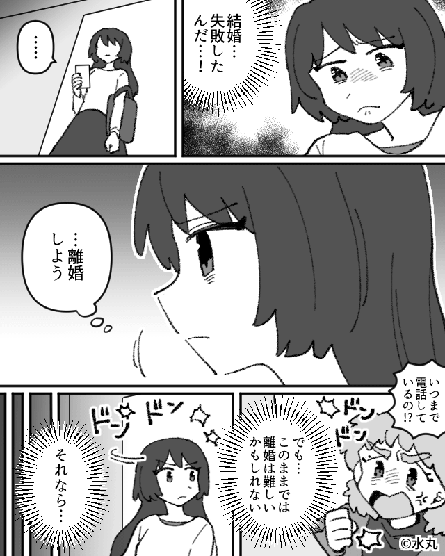在宅ワークを見下す夫と義母⇒妻が我慢をやめた日＃6