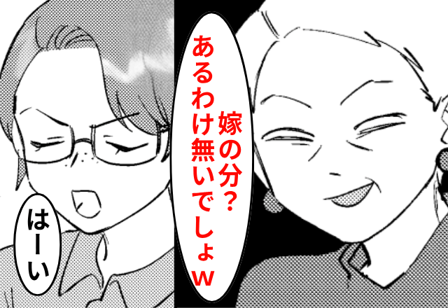 親戚会で…”嫁の分だけ”食事を用意しない義母「家族の分しか無いわよ（笑）」私「はーい」⇒速攻で帰った結果