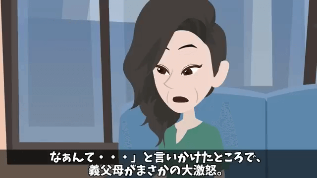 夫が新築一軒家を購入し「今日から両親も一緒に住む」と言うので、真実を伝えてあげた結果＃10