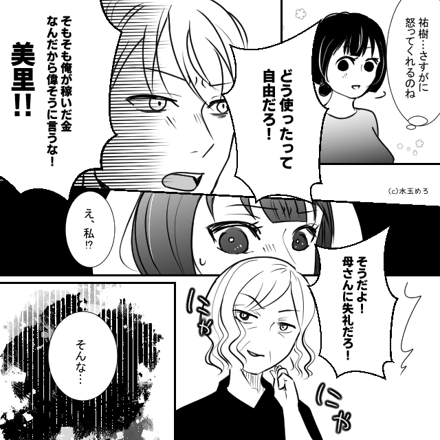 マザコン浮気夫と離婚した話＃3
