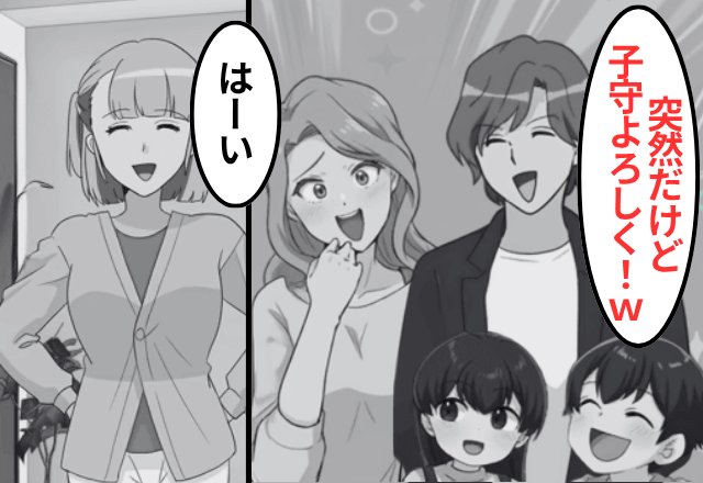 突然帰省した義姉夫婦「子どものお世話よろしく！（笑）」私「はーい」⇒そのまま実家に帰った結果（笑）
