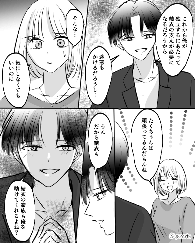 私の姉と浮気していたクズ夫に制裁した話＃4