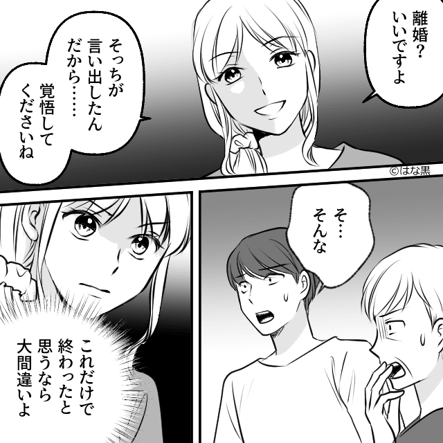 優しかった夫の最悪な正体＃9