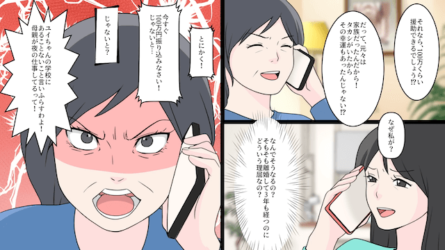 元義母が「急だけど先月から養育費が増えてるから」と言うので、そのまま無視した結果＃4
