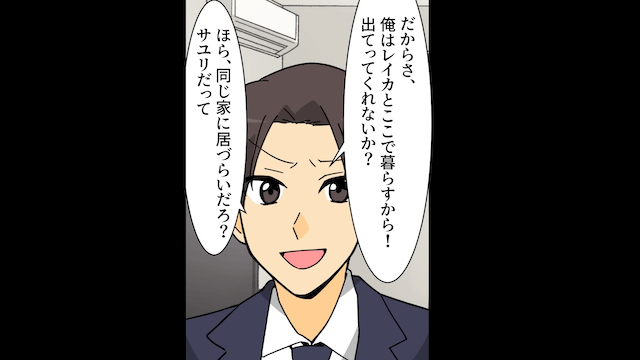 浮気夫「離婚届記入よろしく」私「ありがとうございます！」⇒快く離婚した結果＃1