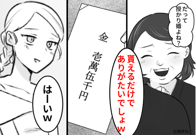 結婚式で…ご祝儀“5千円”を渡す義母「授かり婚にはこれで十分（笑）」私「はーい」直後⇒義母が大恥をかいたワケ