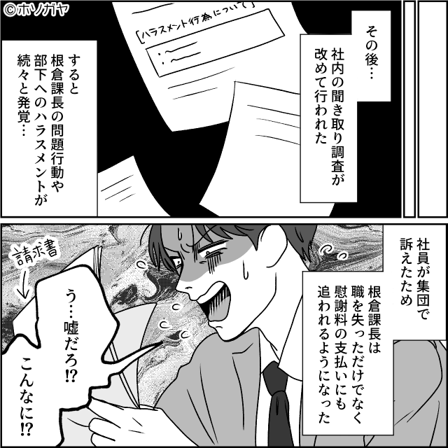 「無能は帰れ！」高卒をバカにするパワハラ課長＃10