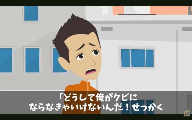 会社の飲み会で…同僚から「辞・め・ろ！」コールをされたので、速攻退職した結果＃25