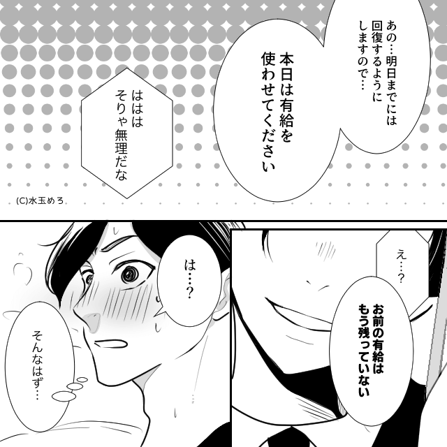 部下に濡れ衣を着せるモラハラ課長が青ざめたワケ＃4