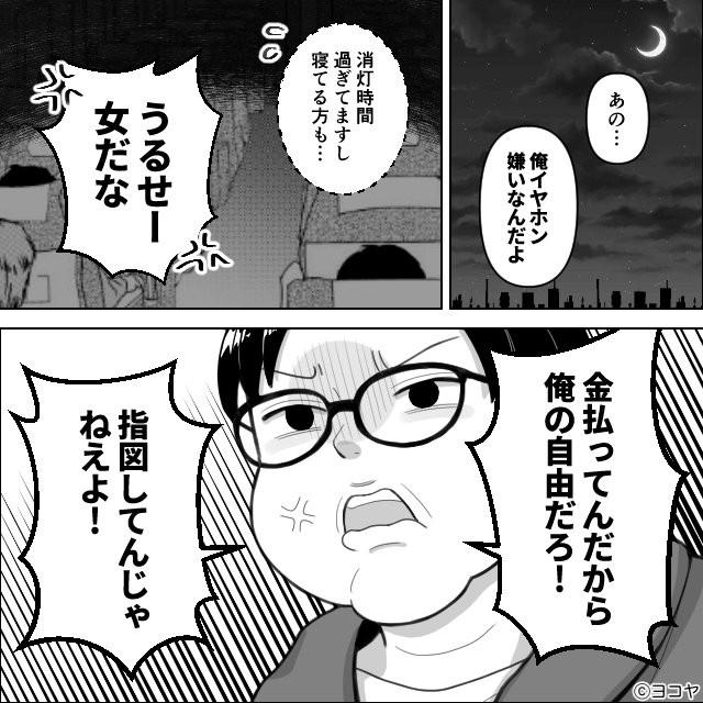 迷惑行為をしていたオタクに待っていた意外な結末＃2