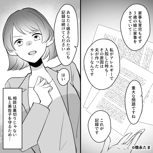 3歳の娘に家事をさせる夫⇒妻が動き出した結果…＃8