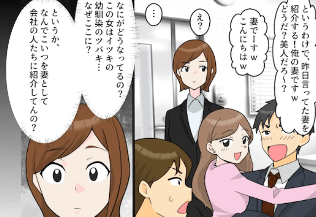 妻を見下した夫が「やっぱ幼なじみと結婚します！」と”職場で報告”。しかし⇒同僚「なんてことを！」妻の【正体】を知り絶句