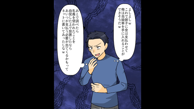 元夫「車のローン払ってね？（笑）」→事実を伝えて連絡を無視し続けた結果＃2
