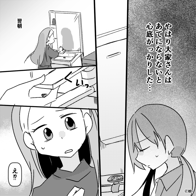 初めての一人暮らし、隣人はヤバい男でした。＃4