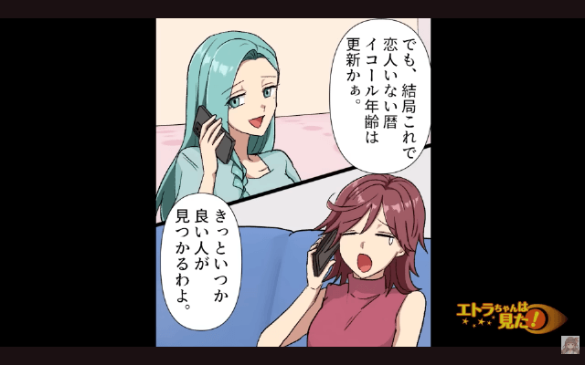 彼氏を姉に紹介した瞬間、姉の態度が豹変したワケ＃12