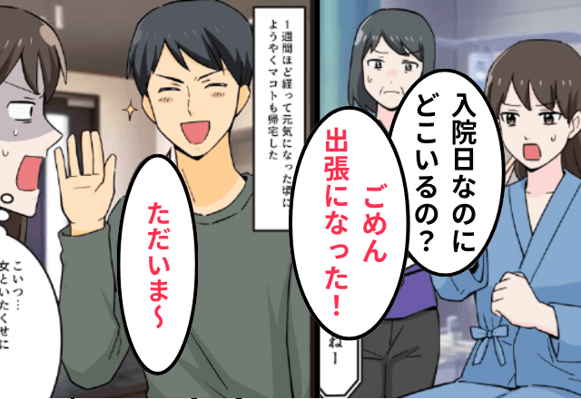 妻の入院中、浮気旅行に出かけた夫「病気で手術が必要なんだ。サポートよろしく」⇒全員で”見捨てた”結果…