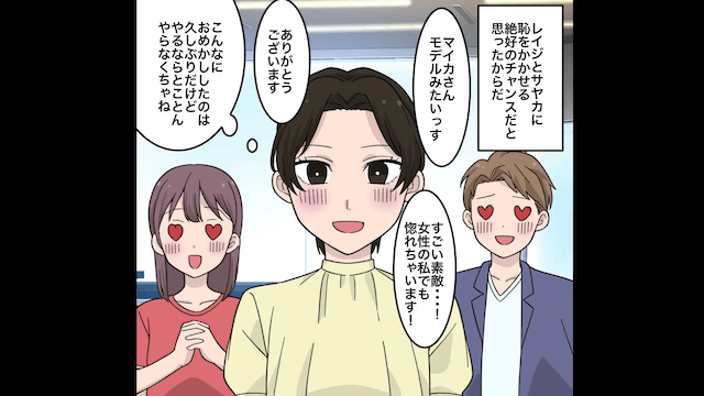 夫の継子が私の容姿をバカにするので本当の母親に会わせた結果＃1