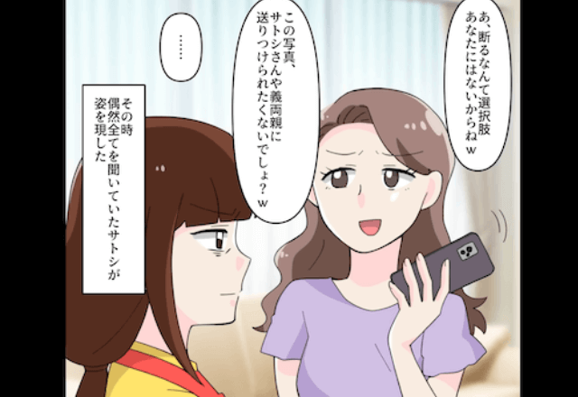 浮気の証拠を捏造した兄嫁「バラされたくないならお金持ってこい（笑）」「何言ってるの？」⇒直後、まさかの人物登場に「え」