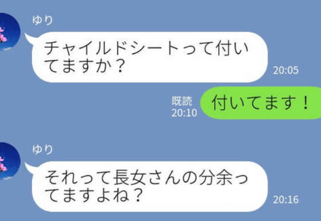 ママ友「チャイルドシートを1日だけ貸して！」「いいですよ」しかし待ち合わせ当日⇒ママ友からの”連絡”に…「え」