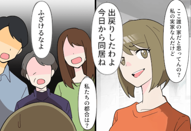 実家に出戻った義姉「私がここで住む！他人は出ていけ（笑）」と言うので快諾した結果⇒勘違いしていた義姉「へ？」