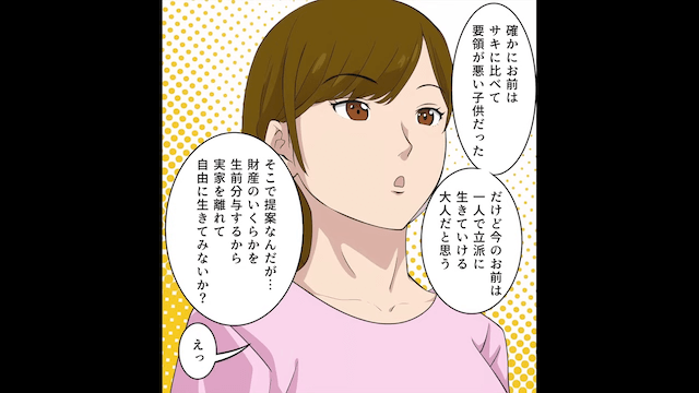 夫「お前と離婚して姉と結婚する！」私「私に姉はいないけど？」⇒勘違いしていた夫の末路＃6