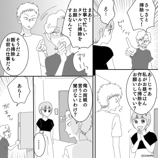 夫と義両親が勝手に娘を“旅行”に連れて行った結果＃2
