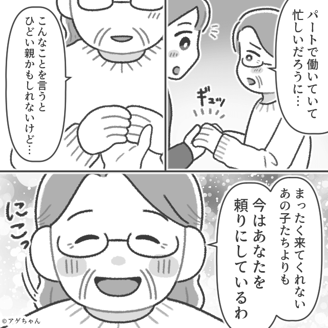 介護は私任せで浮気する夫⇒義母の公正証書遺言にまさかの事実が…＃5