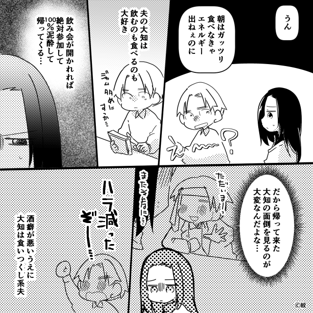 どこでも「食い尽くす」夫の末路＃1