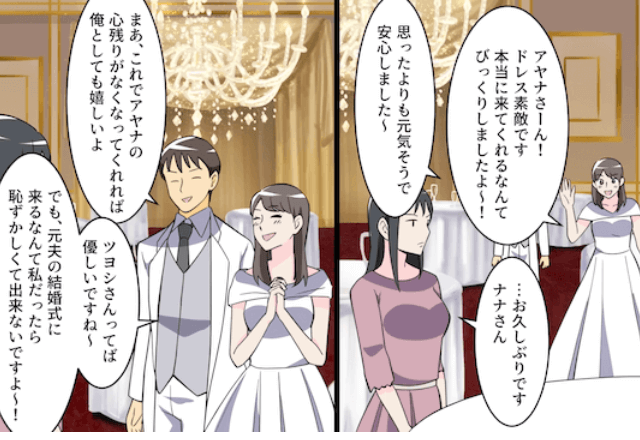 夫を奪った浮気相手「元夫の結婚式に来るとか正気？（笑）」しかし挙式直前→「なにこれ…」”まさかの仕返し”に式が中断！？
