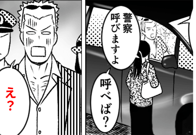 私「迷惑駐車するなら、警察呼びますよ」男「呼べばー（笑）」お望み通りした結果⇒まさかの真実が発覚し…男「え？」