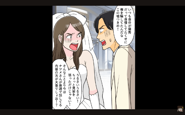 お嬢様育ちの義妹の結婚式で私を見下した新郎の話＃4