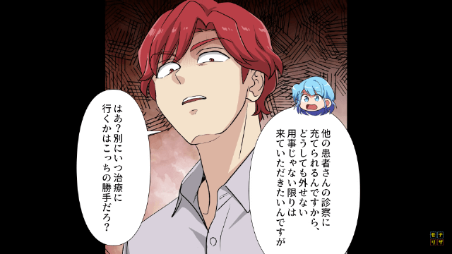 無断キャンセルのしすぎで永遠に治療が終わらない患者の末路…＃3