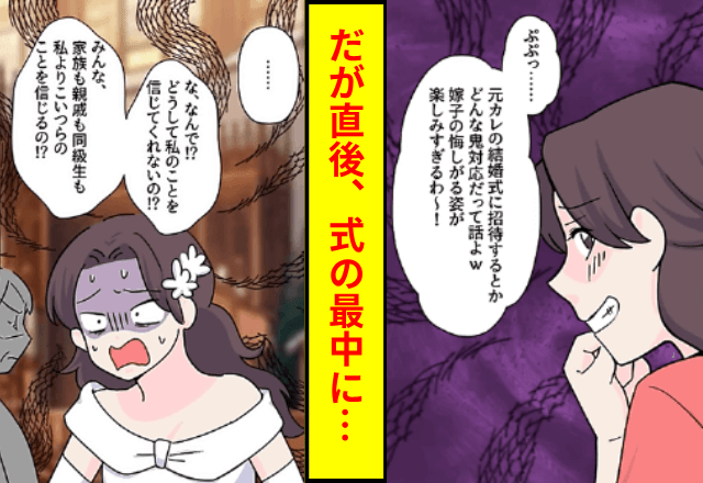 幼馴染「アンタの元カレと私の結婚式に招待してあげる（笑）」というので⇒式中に“ある真実”を伝えた結果…