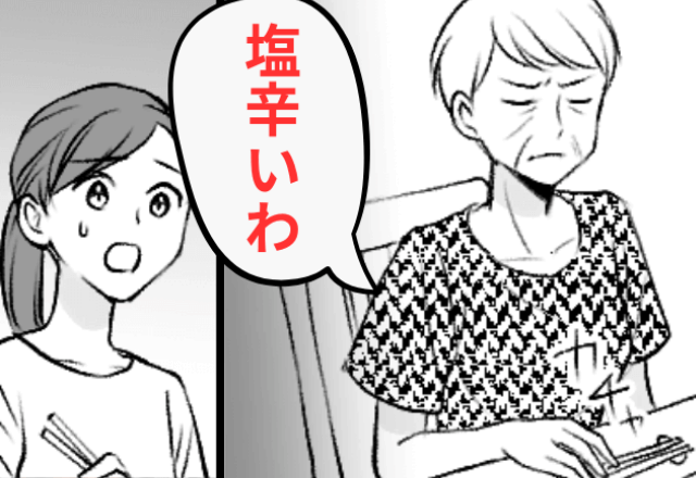同居の義母「料理が塩辛いわねぇ」夫「俺もいらなーい」後日⇒激怒した”嫁の反撃“に…「ちょっとまって」