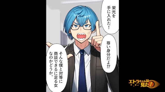 「これ...”同姓同名”？」取引先の担当の身元を調べた結果＃5