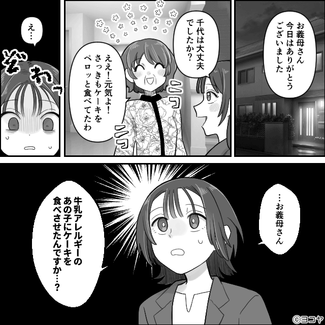 悪気はないけど「害悪」すぎる義母の話＃6