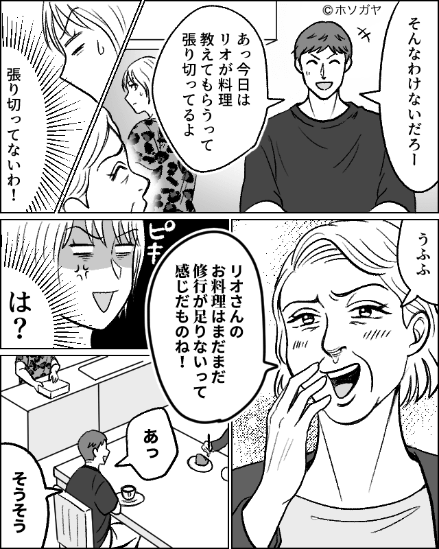 「メシまだ？」何もしないマザコンモラハラ夫の末路＃4